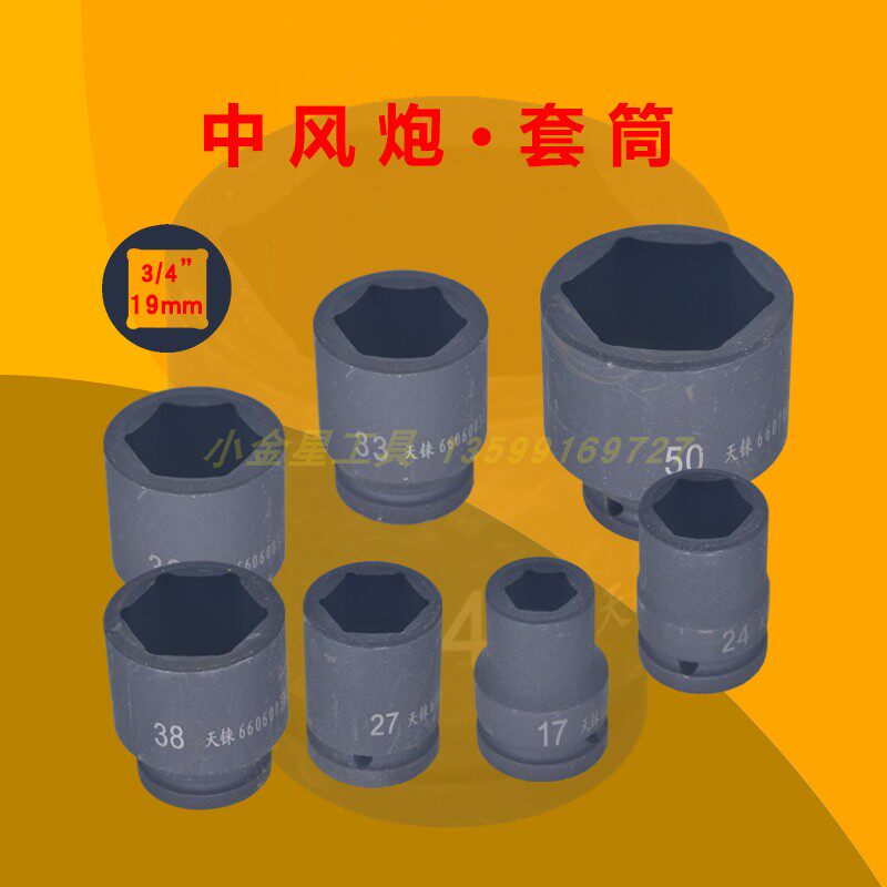 Sleeve 19 stroke gun 34 inch electric screwdriver pneumatic 17 tool 36 heavy outer hexagonal sleeve head 50mm