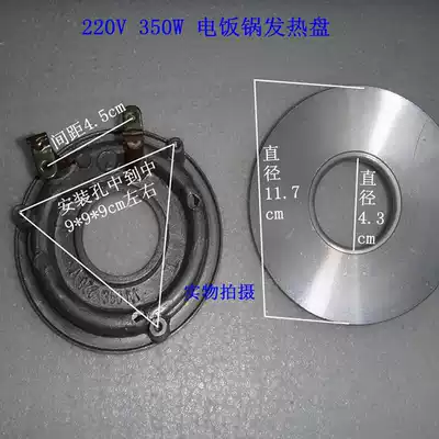 Rice cooker Rice cooker heating plate 220V 350W electric heating plate pot chassis heating aluminum plate