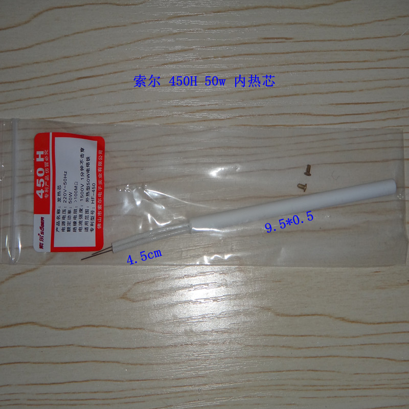 Saul 450 electronic maintenance tool 50W general - purpose type long - life ceramic core