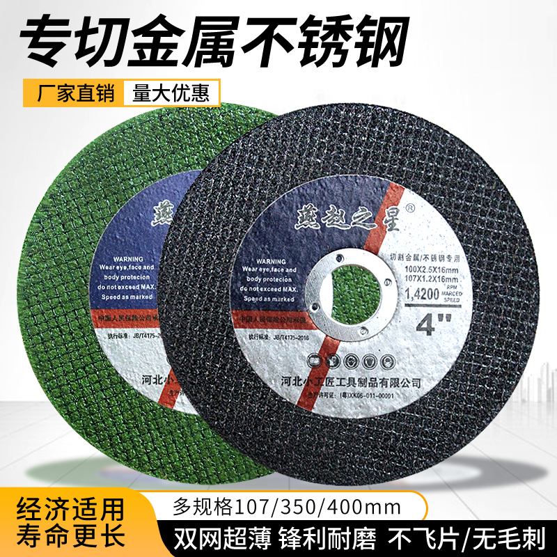 Resin grinding wheel sheet angle mill 100 metal cutting saw blade ultra-thin double net stainless steel without burr polished light sheet