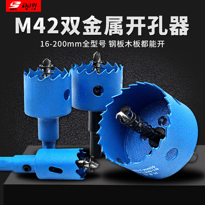 Bimetal Woodworking Drillers PVC Plastic Wood Board Drill Plasterboard Cylinder Lamp Iron Sheet Round Punch Reaming Machine