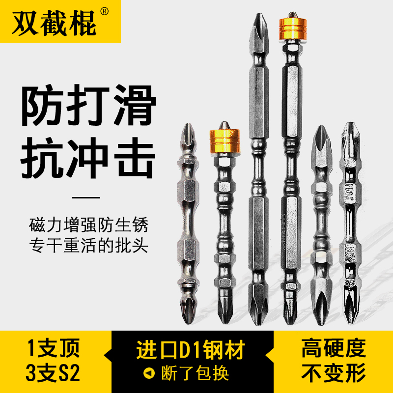 Double-trunk stronghold magnetic batch cross electric screw driver special magnetic extended electric drill ring set operator head