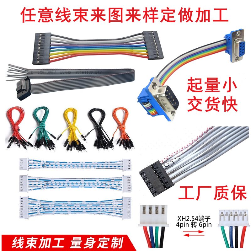 Wire harness processing custom cable electronic wire sheath line ZH1 5XH2 54PH2 0SMVH3 96 plug