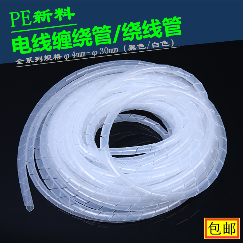 Wire wound pipe black and white packet line management wire instrumental network route containing pipe winding pipe spiral protective sleeve 6 8 10mm