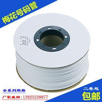 Plum blossom tube white line number tube machine type number tube PVC internal tooth line label number tube tooth tube electrical wire code tube