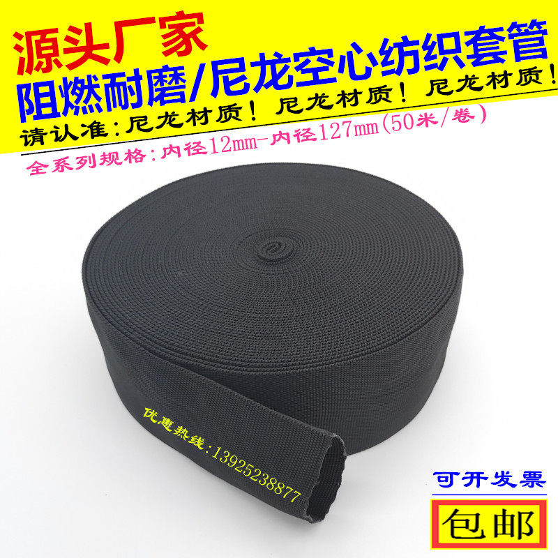 Black nylon hollow textile sleeve Hydraulic tubing Trachea protection braided sleeve Flame retardant wear-resistant textile cloth sleeve