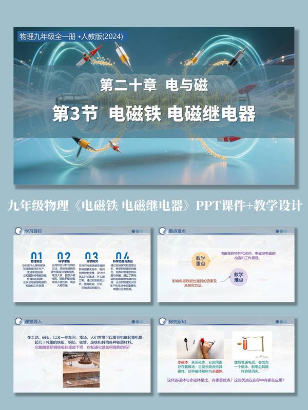 The 20Th Chapter and Section 3 of the Ninth-Grade Physics Textbook: Electromagnets and Electromagnetic Relays Ppt Courseware, a Total of 42 Pages