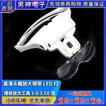 High-definition head-mounted magnifier with LED lamp with lens portable electronic component disassembly repair and amplification tool