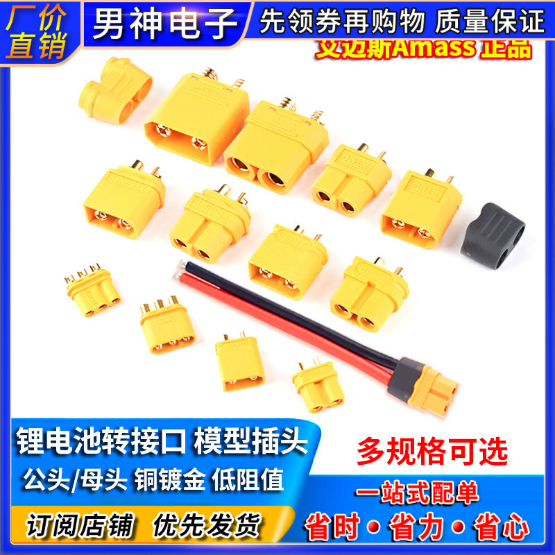 Ames MR30 XT60 plug male and female XT30H XT90U XT60H four multi-axis high current connector