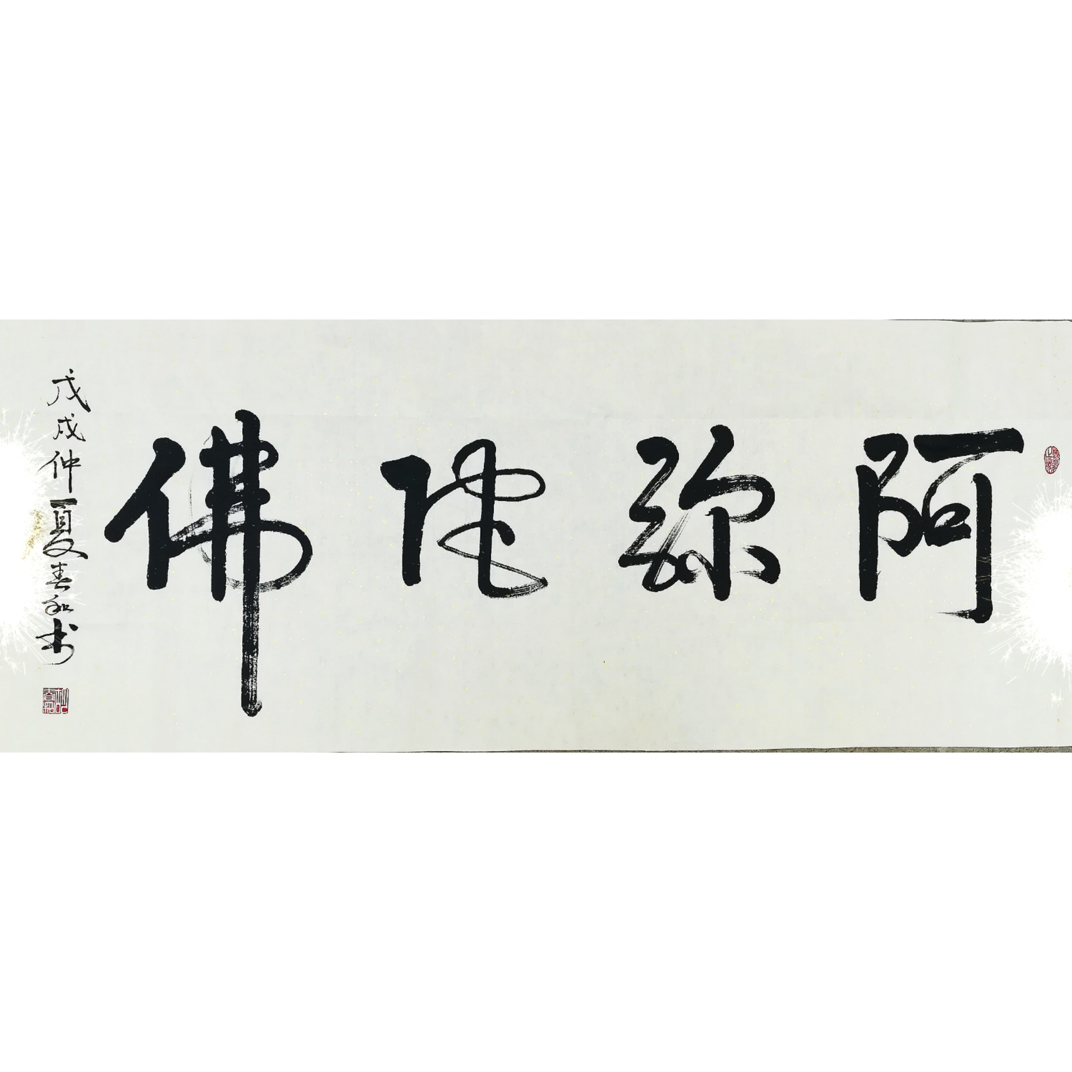 The calligraphy and calligraphy works of Amitabu Buddhist calligraphy works of calligraphy works of calligraphy and calligraphy, and the office of the calligraphy and writing room of the living room is framed