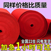 Red carpet wedding wedding One-time long-term washable thickening Opening decoration Shop door welcome wedding