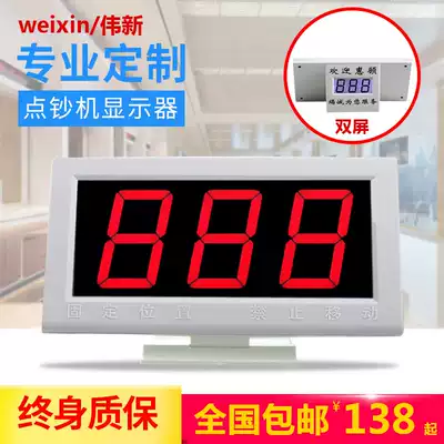 Weixin Banknote counter external display screen Banknote counter monitor external display