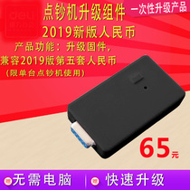 (2019 new currency upgrade) Rongli new Wanlian money detector special one-time upgrade device upgrade