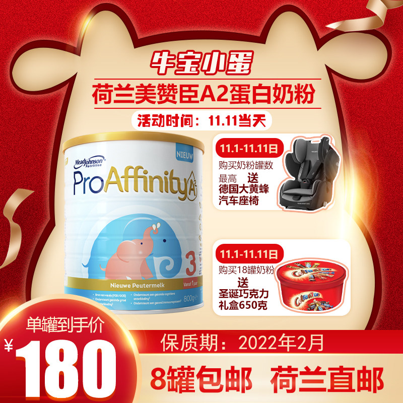 Dutch Mei - chen A2 milk powder 3 - section A2 protein powder A2 3 - stage newborn milk powder