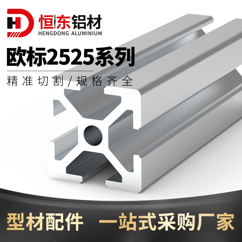 Eurotenders 2525 Industrial aluminium profiles 2525 workbench Pipeline frame profiles Equipment Rack aluminium profiles-Taobao