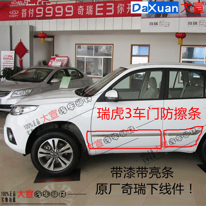 Купить молдинги Чери Тигго 3 двери анти-руб полосы 112345 пункте Тигго ...