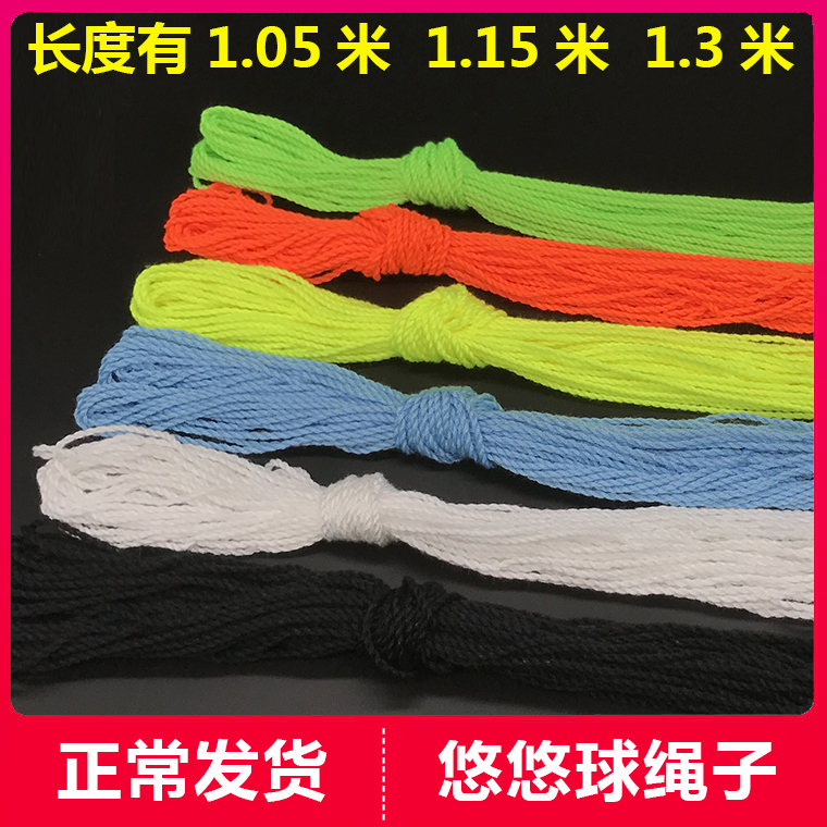 Yo-yo rope 24 strands of color rope Yo-yo accessories yoyo ball 10 strands of professional competition special rope 20 pieces