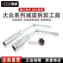 Volkswagen shock absorbers front and rear damping disassembly wrench sleeves Cheads Audi shock absorbers Disassembly special tools