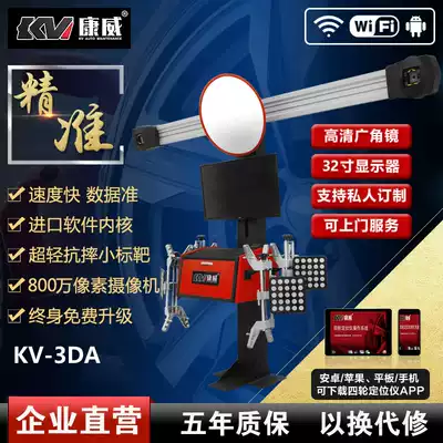 Weixin Conway Auto Insurance car 3D four-wheel locator car Positioning Machine lifelong free upgrade KV3DA