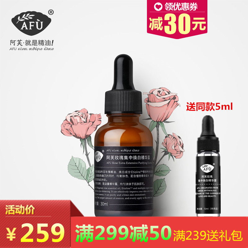 阿芙焕白集中淡斑精华露30ml 提亮肤色保湿美白祛斑精油液防伪码