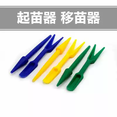 Seedler Transplant Plant Two-piece Set of Small Plantlets Transplantation Garden Tools