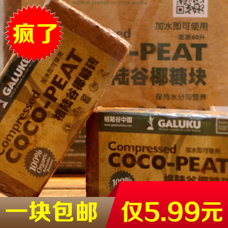 Coconut brick Coconut bran brick cultivation substrate vegetable flower family balcony planting vegetable seedling Gelugu coconut soil