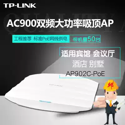 TP-LINK TL-AP902C-PoE Ceiling wireless AP Indoor hotel shopping mall hotel WIFI coverage