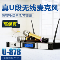 Anti-whistle U-878 true U-segment one-to-two wireless microphone performance wedding host handheld microphone