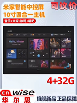 Waltz Wise10 four-in-one Mijia smart home central control background music system 10-inch dual partition host