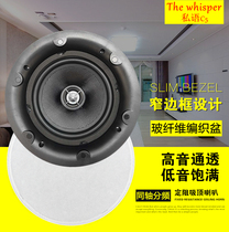 Whisper C5 background music coaxial crossover narrow edge ceiling speaker 4 inch 5 25 inch 6 5 inch fixed resistance ceiling speaker