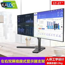 KALOC computer monitor bracket double screen desktop scaling office two screen splice DW220-T