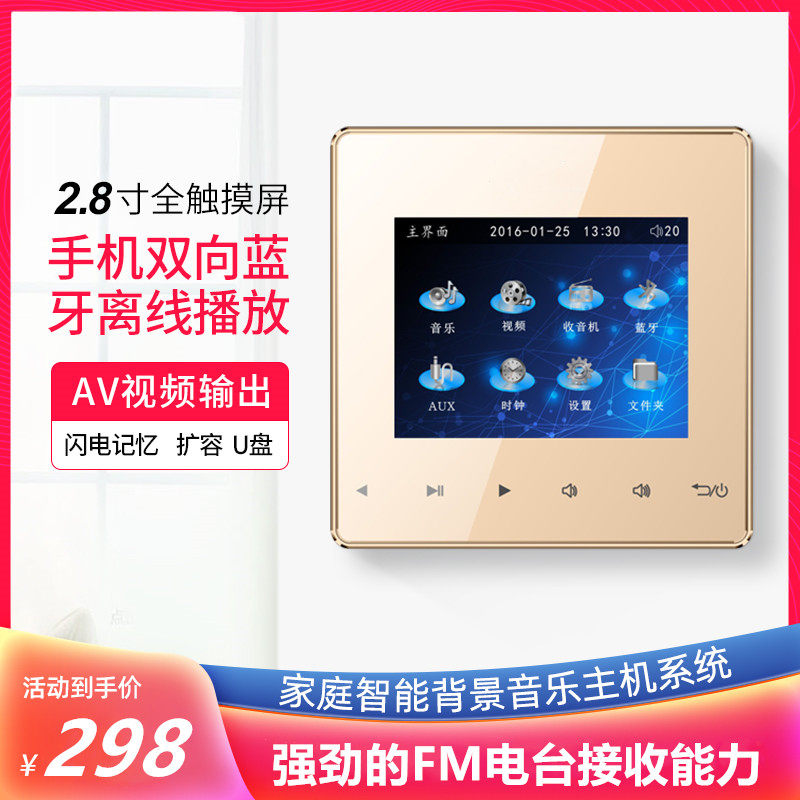 86 type wall household Bluetooth Background Music Host System Controller Set 86A Suction Audio