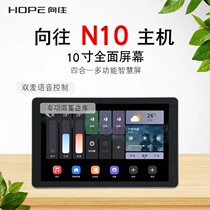 HOPE Longing N10 Background Music Host System Built-in Graffiti Gateway 10 inch Full Screen Smart Home