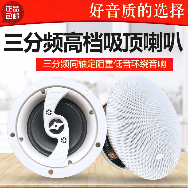 HOPE aspires to 750 fixed resistance coaxial suction horn tri - frequency smallpox ceiling sound around high - grade low sound
