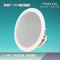Background music 601A ceiling speakers household ceiling speakers fixed resistance speakers ceiling speakers