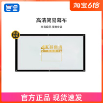 How to be a Fear-Curtain Cloth Projection Cloth Floor Mobile Portable Free Punching Wall-mounted Home HD Bedroom Outdoor Office