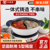 Know-and-cook hot pot special mandarin skillet for domestic separated family gathering integrated forming non-stick induction cooker pan