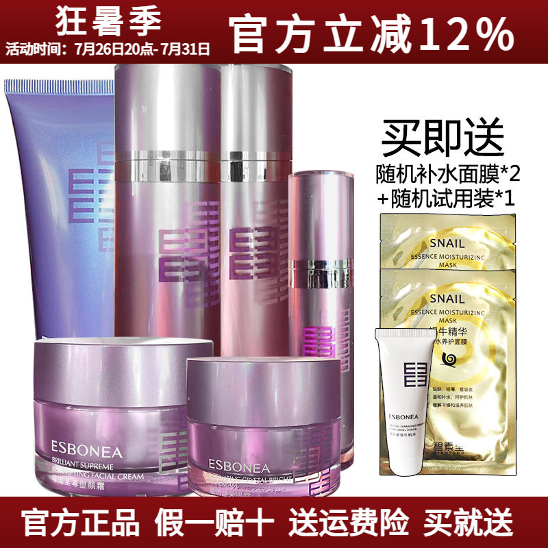 Isbaya Cosmetics Brilliant Series Set Cleansing Water Lotion Face Cream Bb Eye Cream Moisturizing Firming Counter