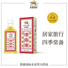 Yong'an Tiger Label Activating Meridian Massage Oil is authentic from the official flagship store of the official flagship store for relieving waist soreness and back pain, as well as promoting meridians and promoting blood circulation due to falls and injuries