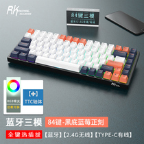 RK84 mechanical keyboard TTC gold powder fast silver moon white hot plug shaft RGB light Bluetooth wireless cable trimodel office