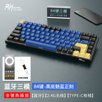 RK84 mechanical keyboard turquoise black tea shaft passenger-made full-key hot-plug wireless Bluetooth wired three-mode peripherals