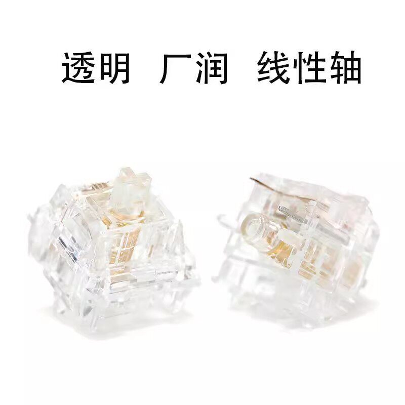 Вал 【顺丰】爱国心皎月轴厚润全透明水晶轴线性五脚热插拔hifi麻将音 Other home