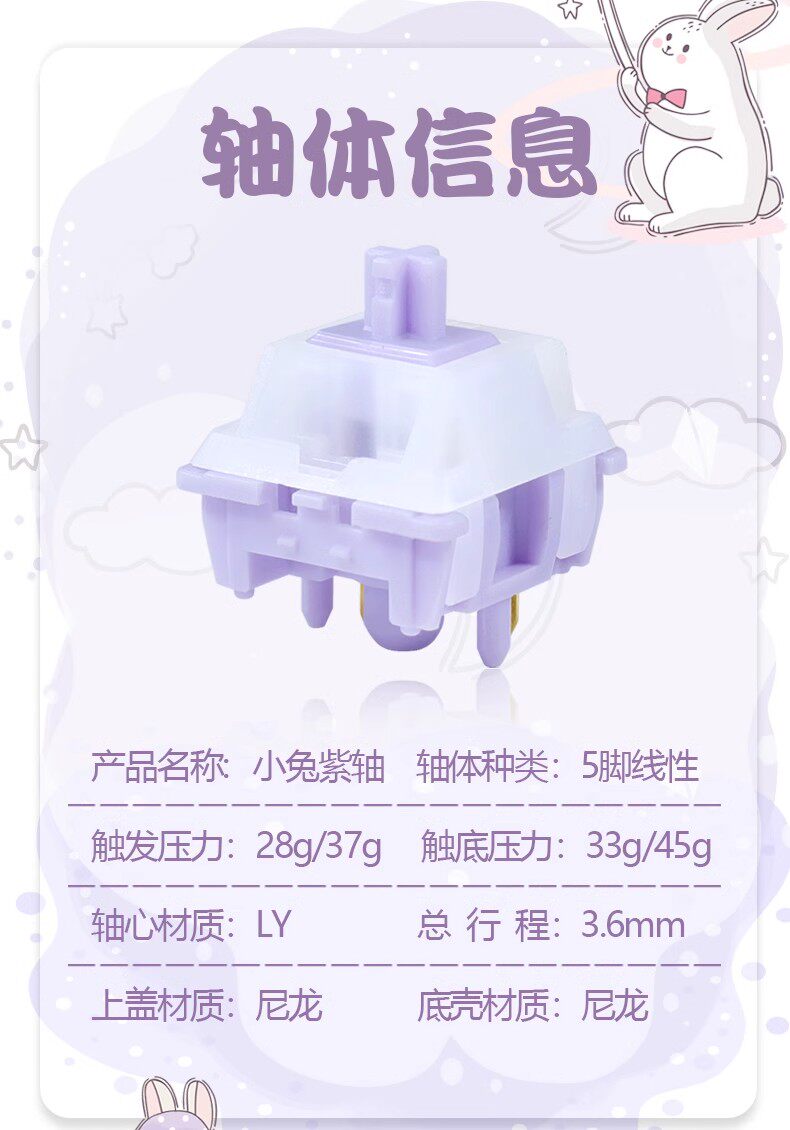 Вал hp小兔紫轴体客制化机械键盘五脚线性hifi麻将音顺滑手感厂润开关
