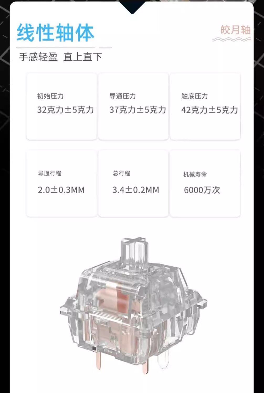 Вал 【顺丰】爱国心皎月轴厚润全透明水晶轴线性五脚热插拔hifi麻将音 Other home