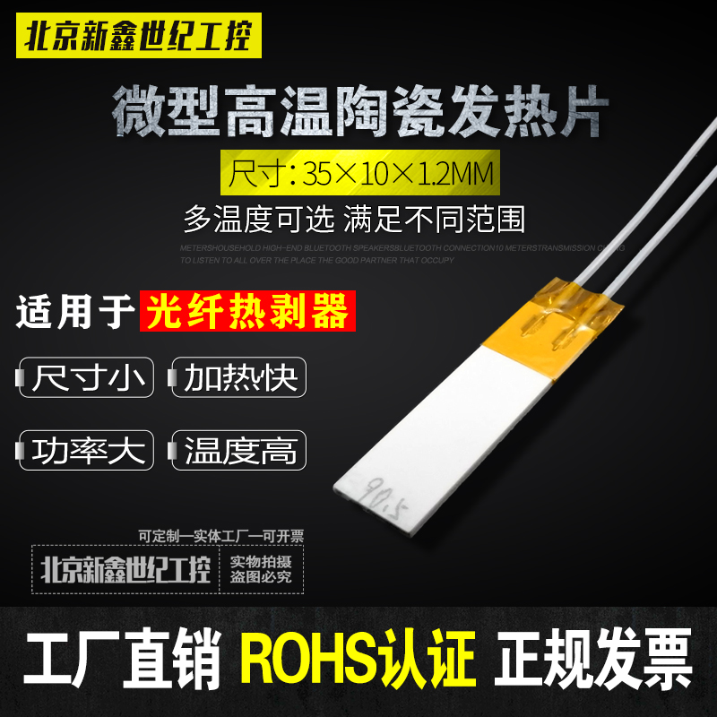 Fiber thermal exfoliator high-temperature ceramic heating sheet MCH alumina heating sheet 35 * 10MM5V12V electric hot sheet plate