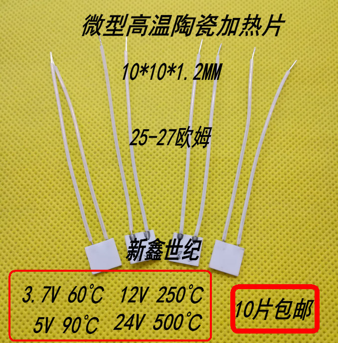 Miniature MCH high temperature ceramic heating sheet 10*10*1 2MM 25 ohms temperature up to 500℃ 24V 36v