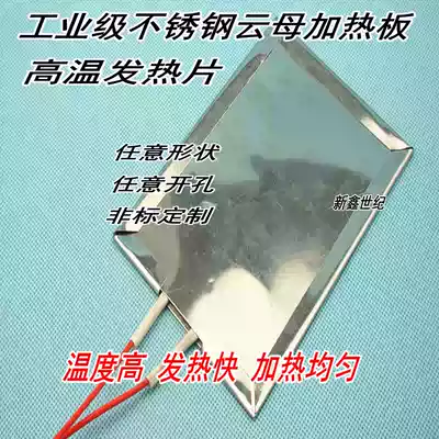 Industrial grade stainless steel mica heating plate High temperature heating plate heating plate mica heating plate non-standard customized