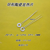 Ceramic ring heating film MCH alumina high temperature heating film φ14*6 5*1 3MM 2-2 5Ω 5-7v