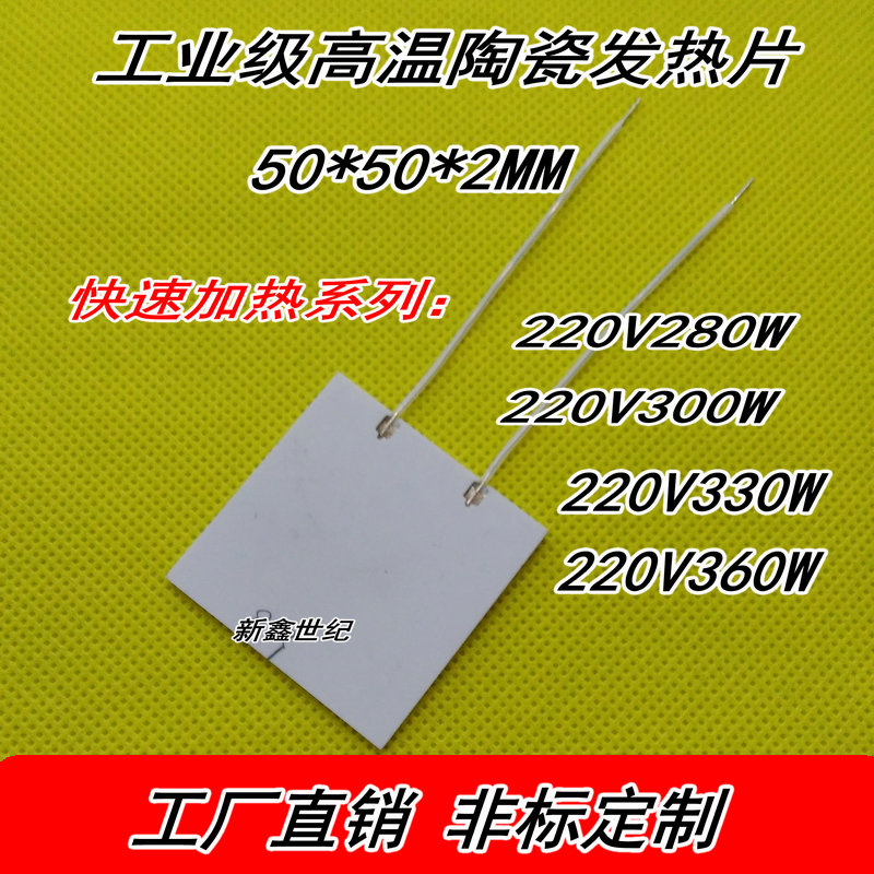 Industrial grade high temperature ceramic heating sheet MCH heating sheet 50*50*2MM220V280W300W300W360W