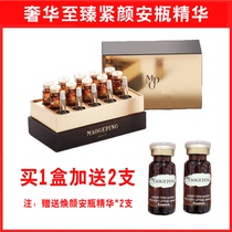 Mao Geping luxury skin nourishing Yan bottle essence moisturizing to tighten Yan An bottle repair essence
